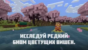 Майнкрафт 1.20 скриншот
