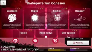 Plague Inc. скриншот