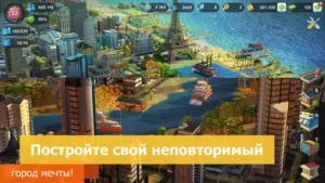 SimCity BuildIt скриншот