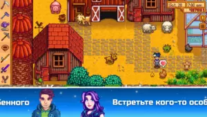 Stardew Valley скриншот
