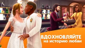 The Sims FreePlay скриншот