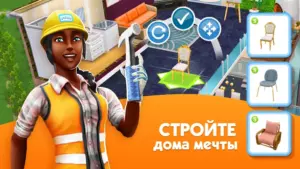The Sims FreePlay скриншот